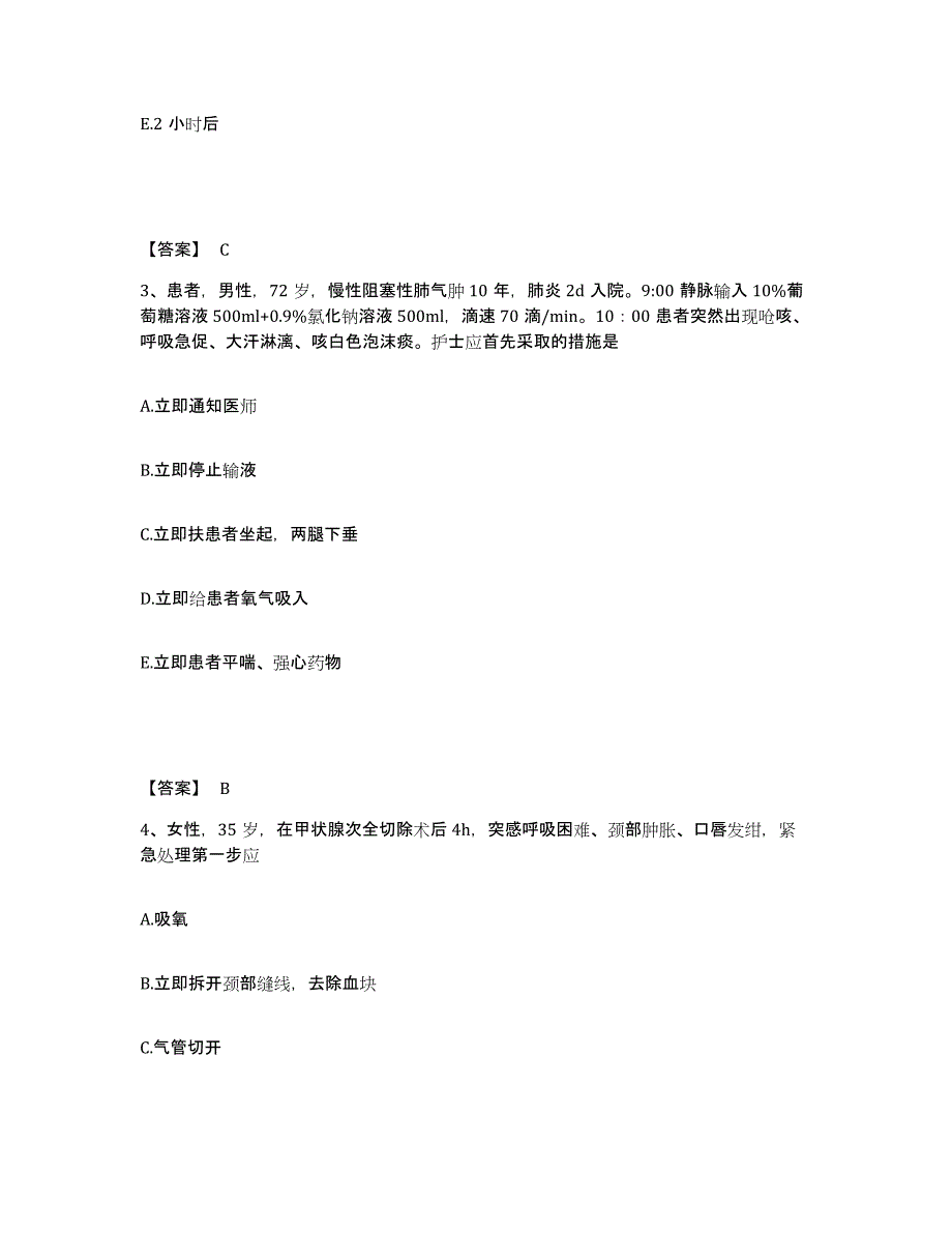 备考2024福建省福州市台江区执业护士资格考试考前冲刺试卷B卷含答案_第2页