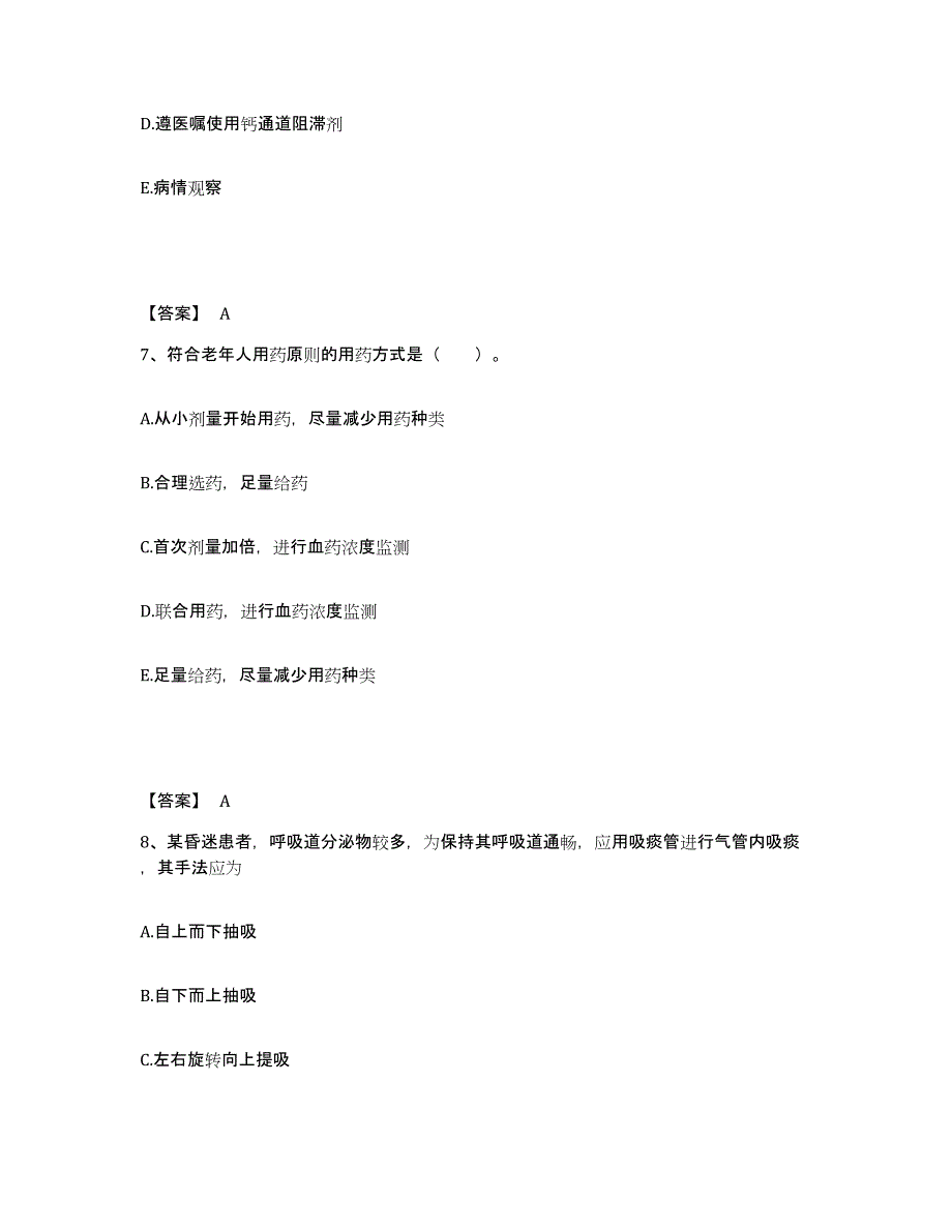 备考2024福建省福州市台江区执业护士资格考试考前冲刺试卷B卷含答案_第4页