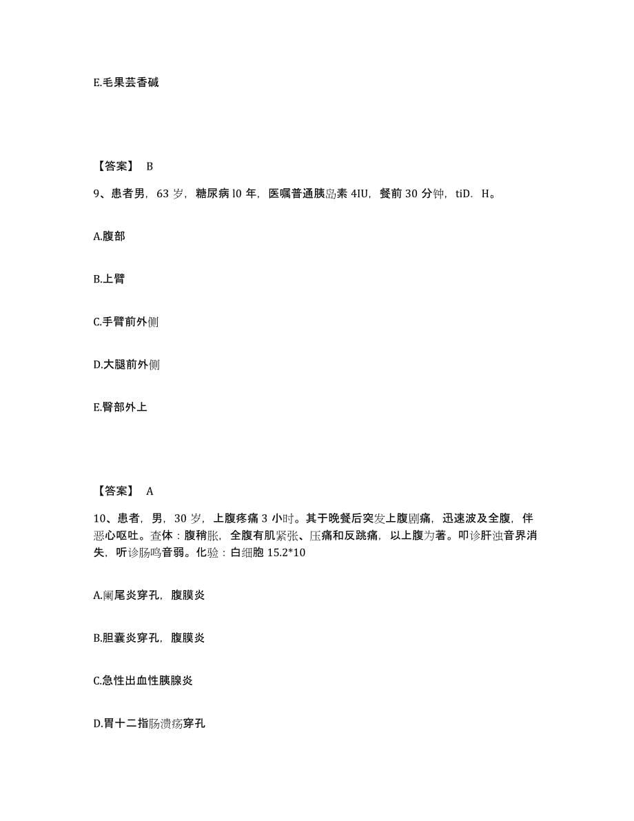 备考2024福建省三明市梅列区执业护士资格考试综合检测试卷B卷含答案_第5页