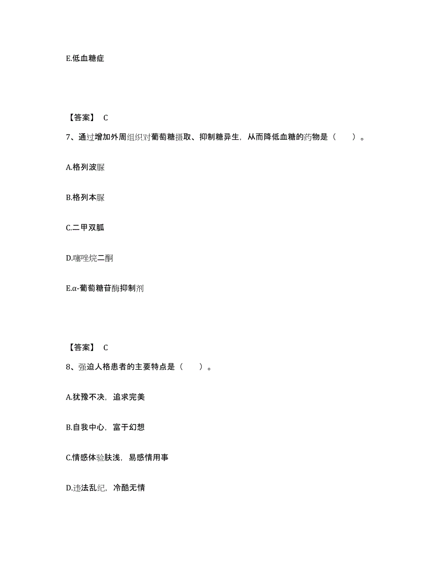 备考2024重庆市双桥区执业护士资格考试综合检测试卷B卷含答案_第4页