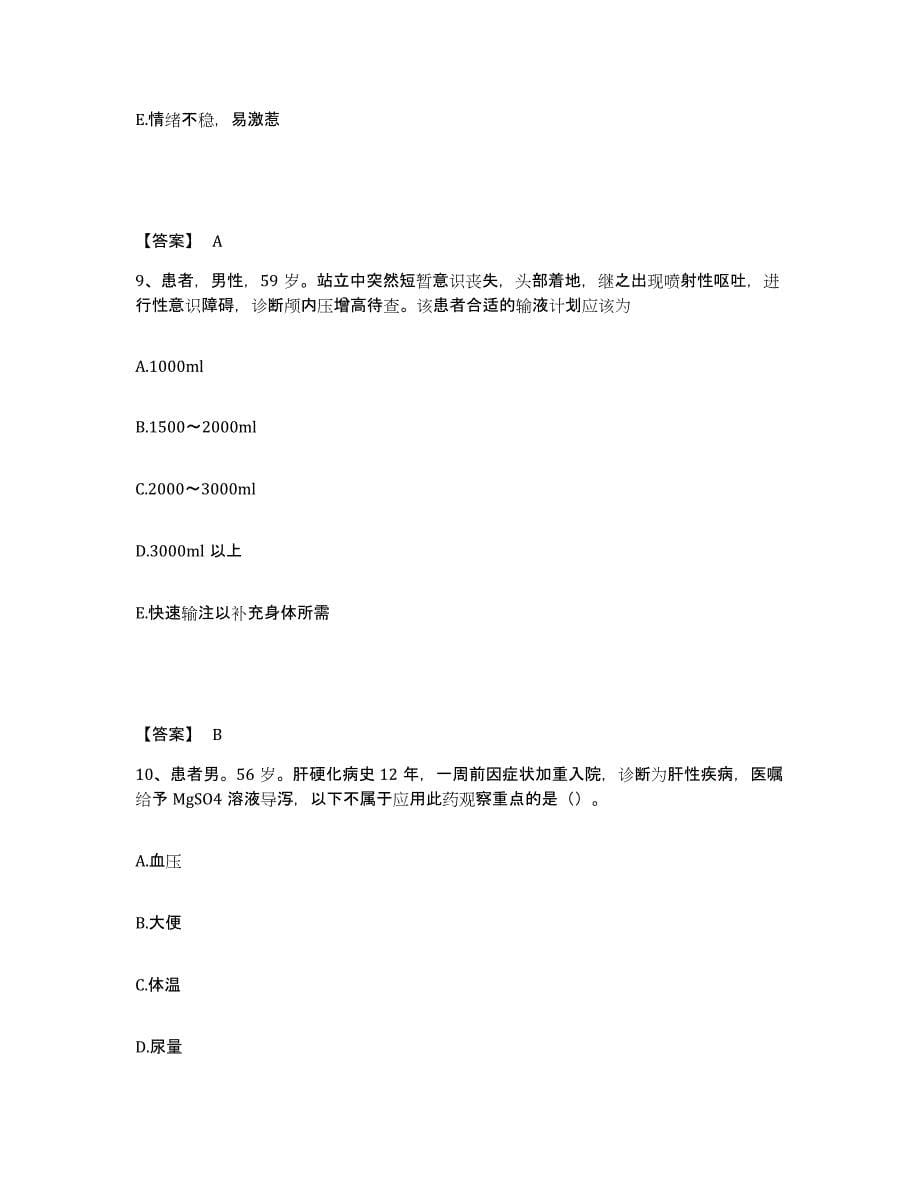 备考2024重庆市双桥区执业护士资格考试综合检测试卷B卷含答案_第5页