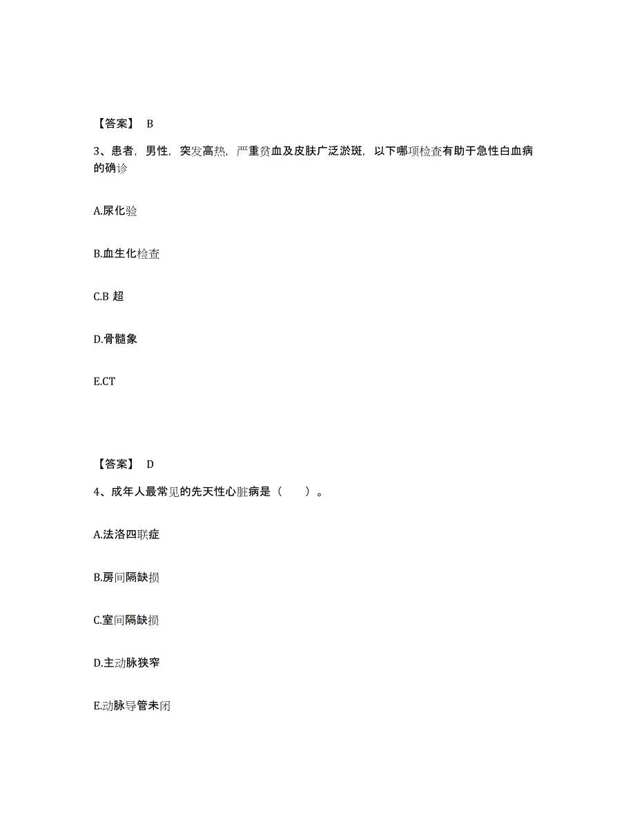 2023-2024年度陕西省宝鸡市岐山县执业护士资格考试题库附答案（典型题）_第2页