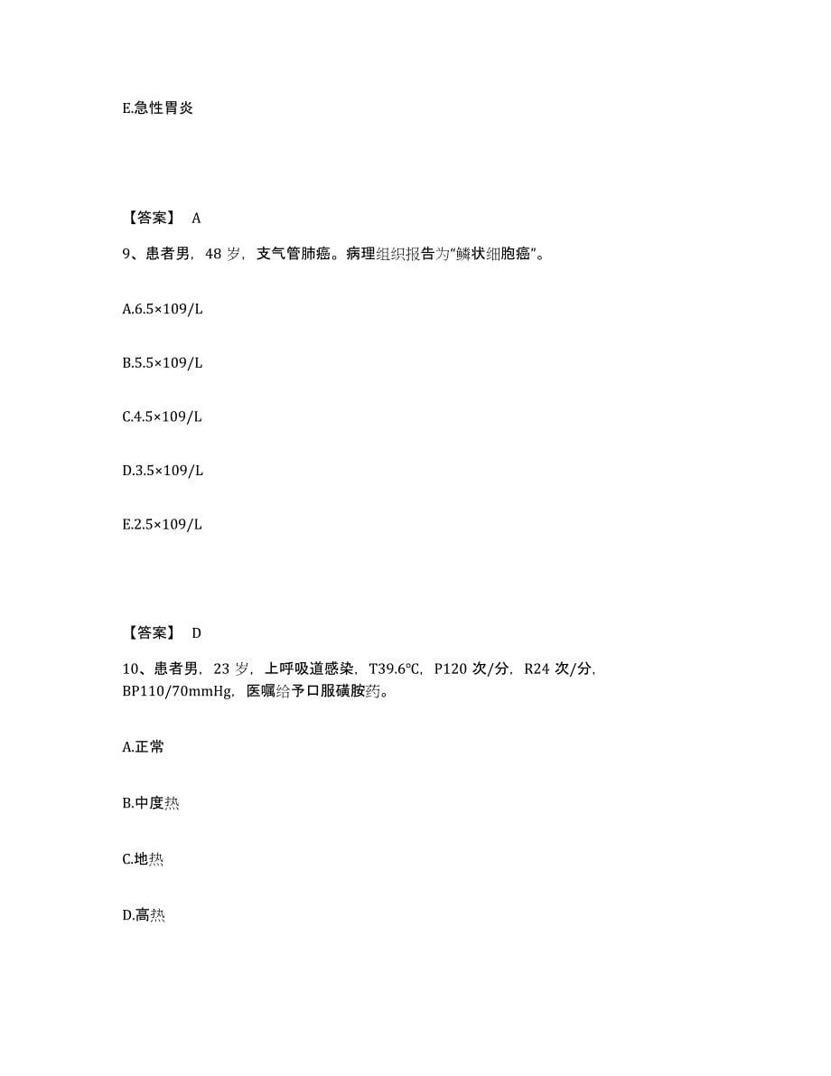 备考2024黑龙江省伊春市执业护士资格考试模拟试题（含答案）_第5页