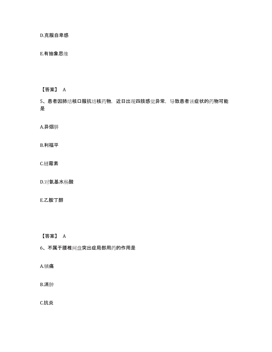 2023-2024年度黑龙江省双鸭山市四方台区执业护士资格考试综合练习试卷B卷附答案_第3页