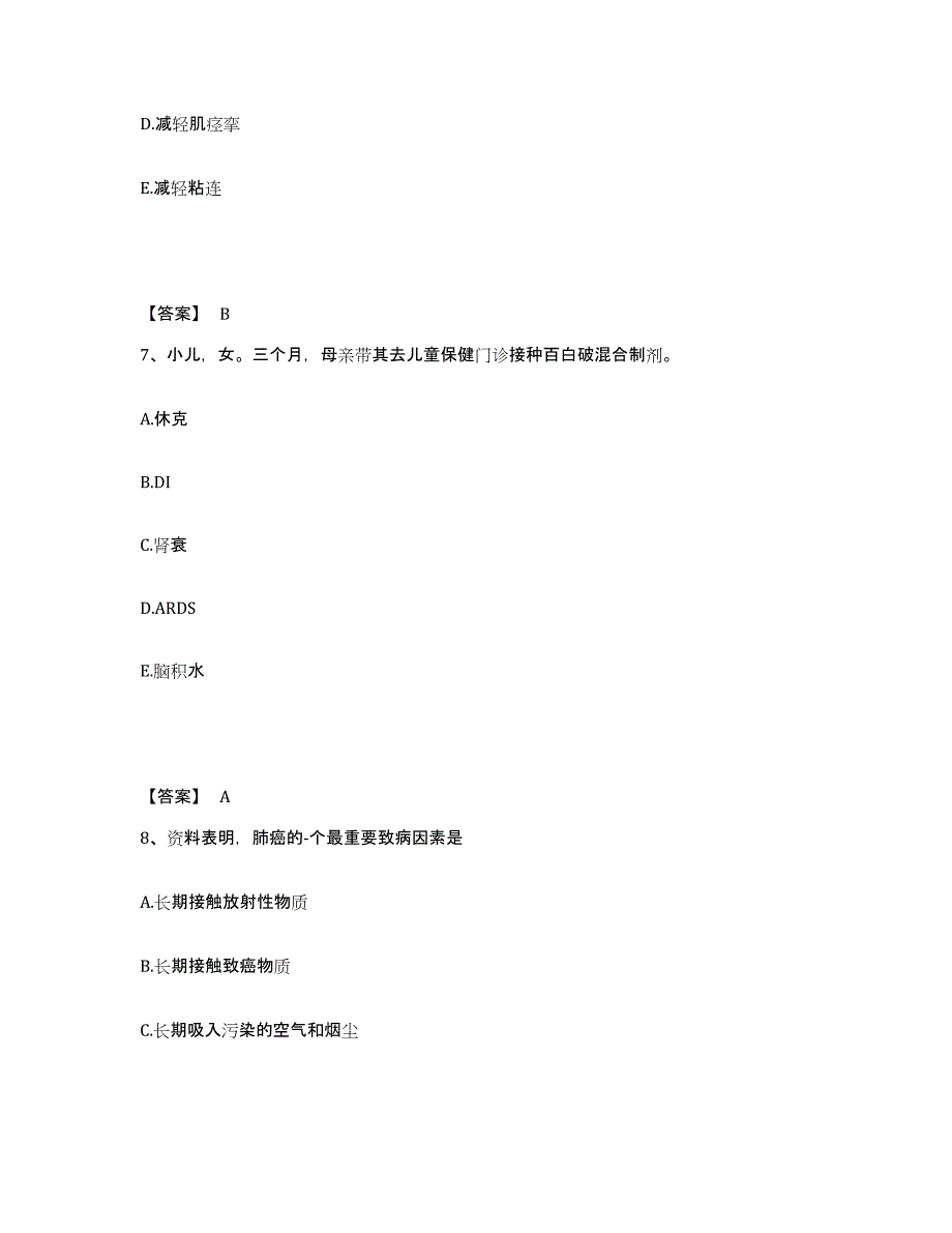 2023-2024年度黑龙江省双鸭山市四方台区执业护士资格考试综合练习试卷B卷附答案_第4页