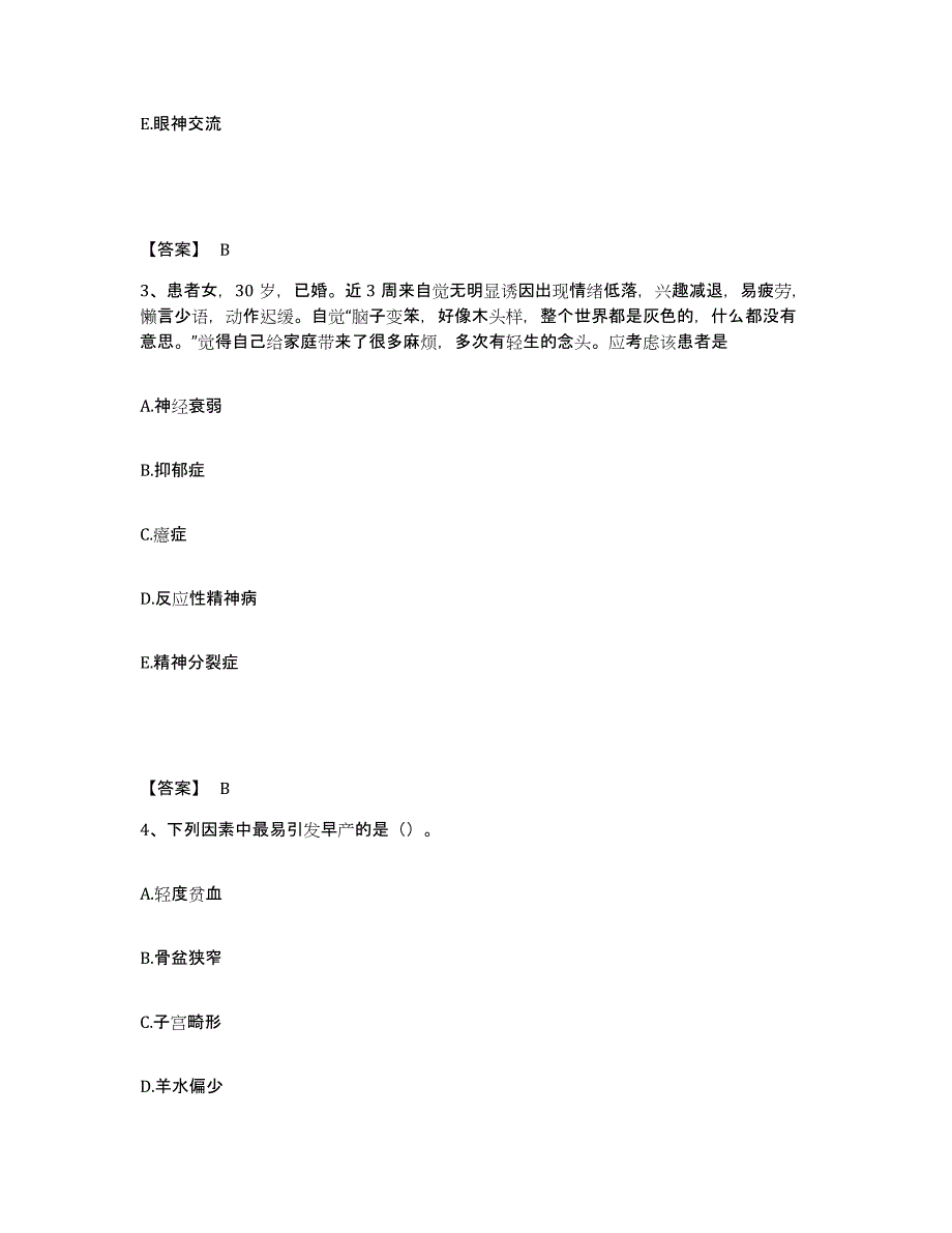 2023-2024年度黑龙江省哈尔滨市依兰县执业护士资格考试自我检测试卷A卷附答案_第2页