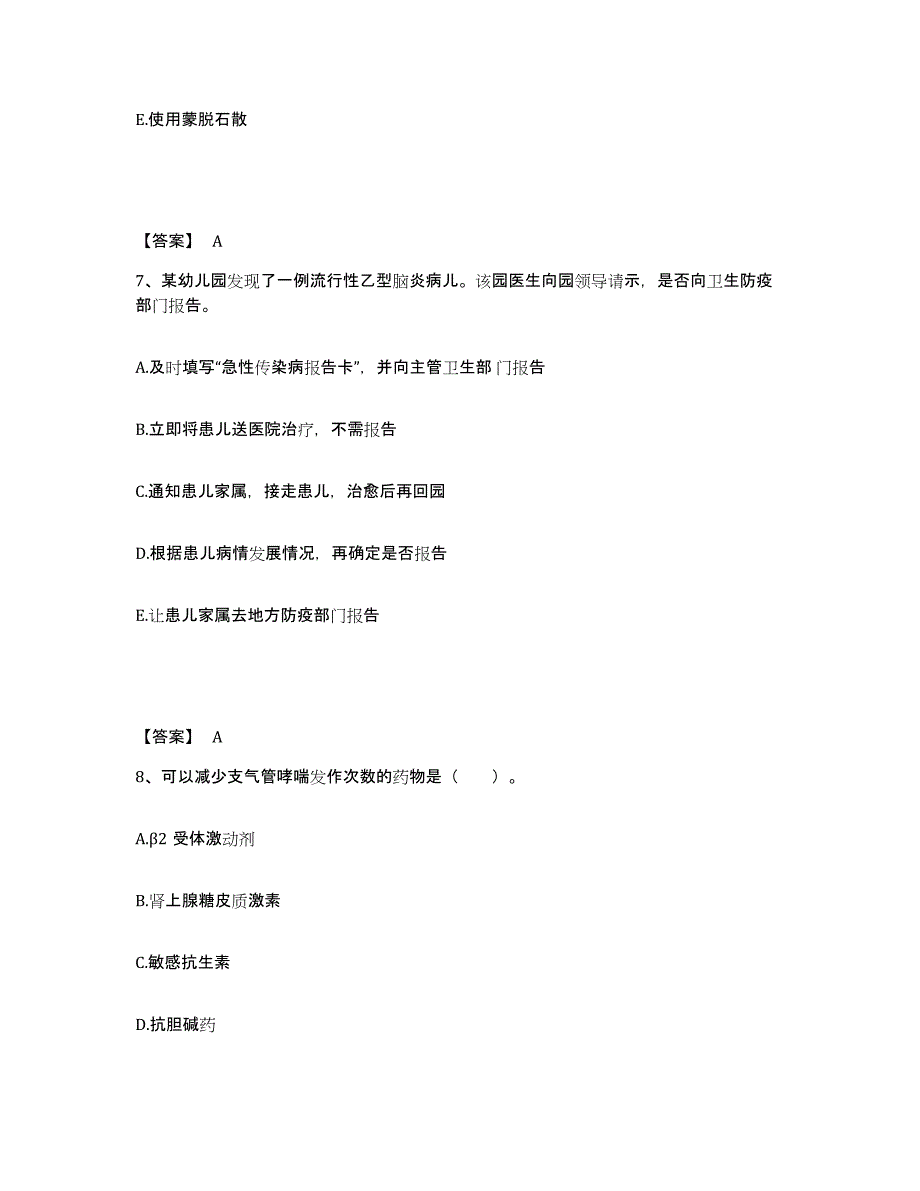 2023-2024年度黑龙江省哈尔滨市依兰县执业护士资格考试自我检测试卷A卷附答案_第4页