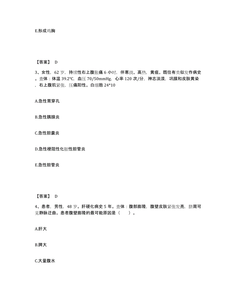 备考2024甘肃省平凉市泾川县执业护士资格考试能力检测试卷B卷附答案_第2页