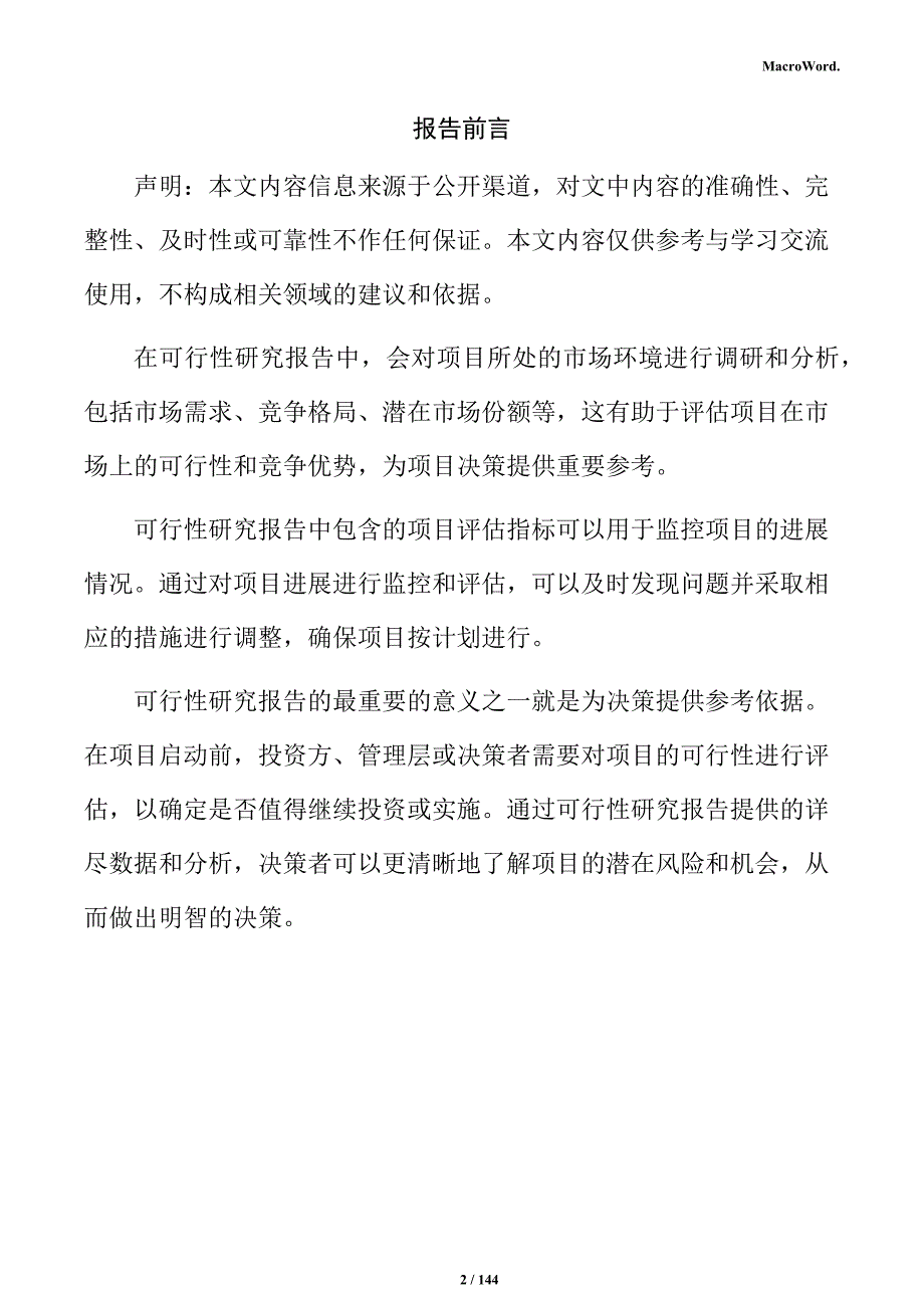 服务器制造项目可行性研究报告_第2页