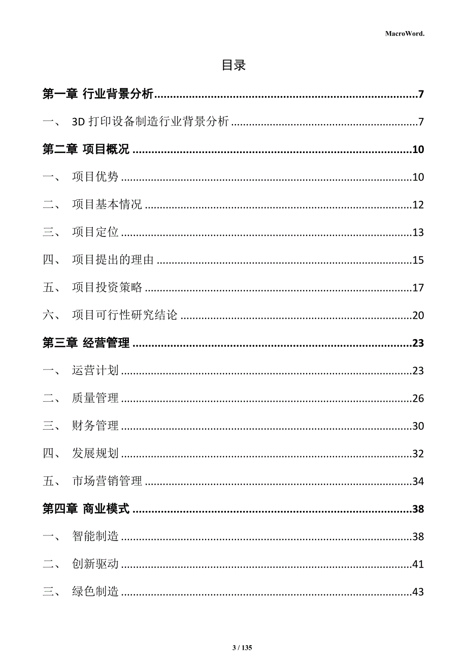 3D打印设备制造项目可行性研究报告_第3页