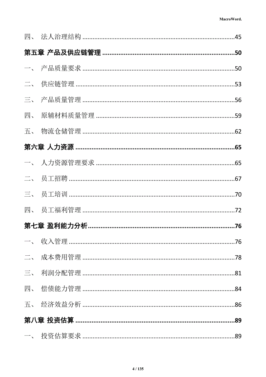 3D打印设备制造项目可行性研究报告_第4页