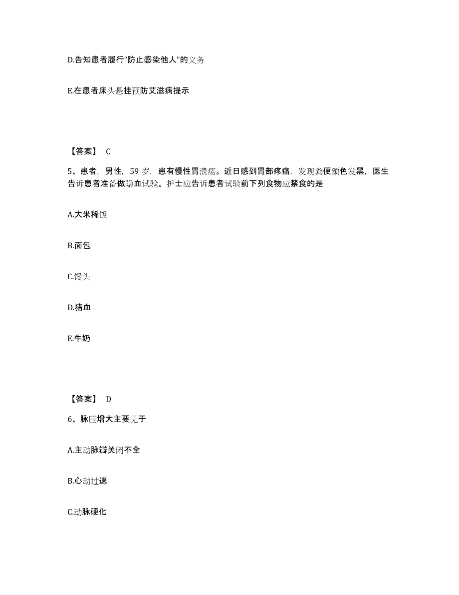 2023-2024年度黑龙江省佳木斯市汤原县执业护士资格考试能力检测试卷B卷附答案_第3页