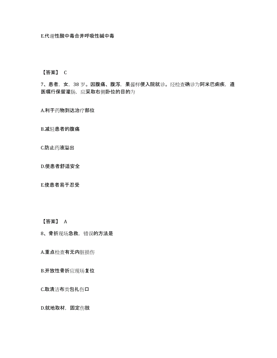 2023-2024年度青海省西宁市城北区执业护士资格考试模拟题库及答案_第4页