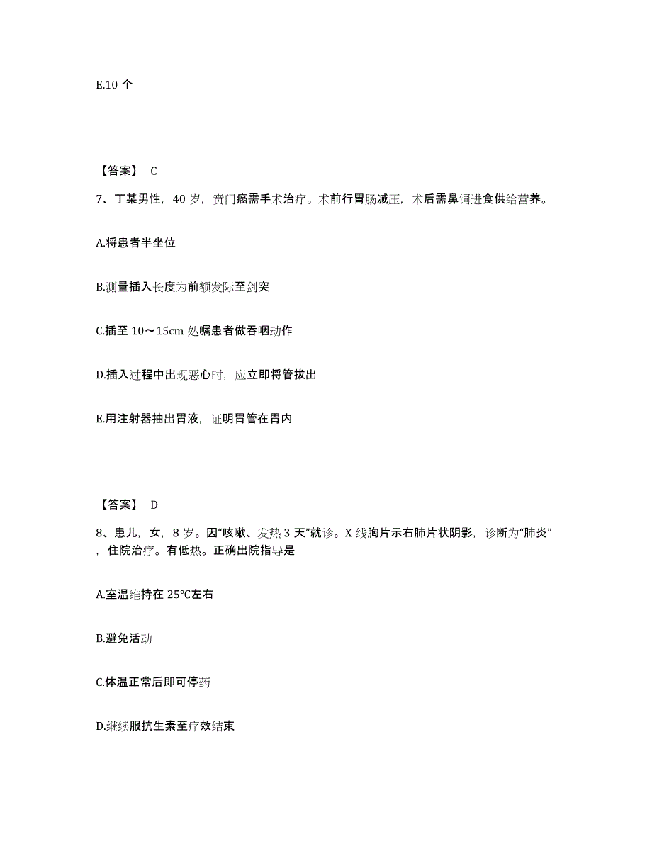 备考2024陕西省宝鸡市千阳县执业护士资格考试题库综合试卷A卷附答案_第4页