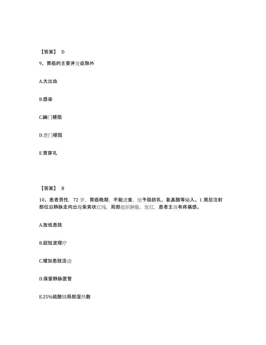 备考2024重庆市江北区执业护士资格考试真题附答案_第5页