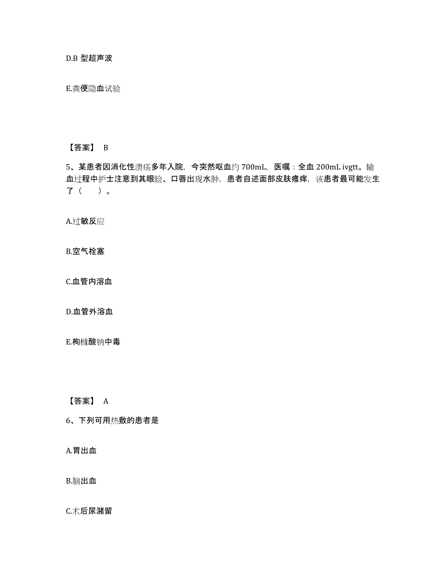 2023-2024年度黑龙江省哈尔滨市通河县执业护士资格考试模拟考试试卷B卷含答案_第3页