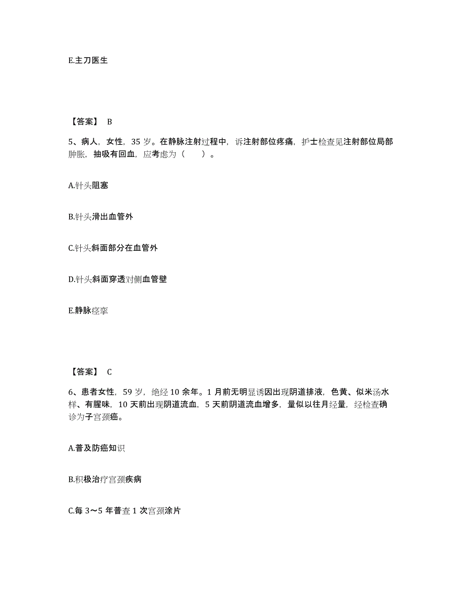 2023-2024年度黑龙江省牡丹江市东宁县执业护士资格考试基础试题库和答案要点_第3页