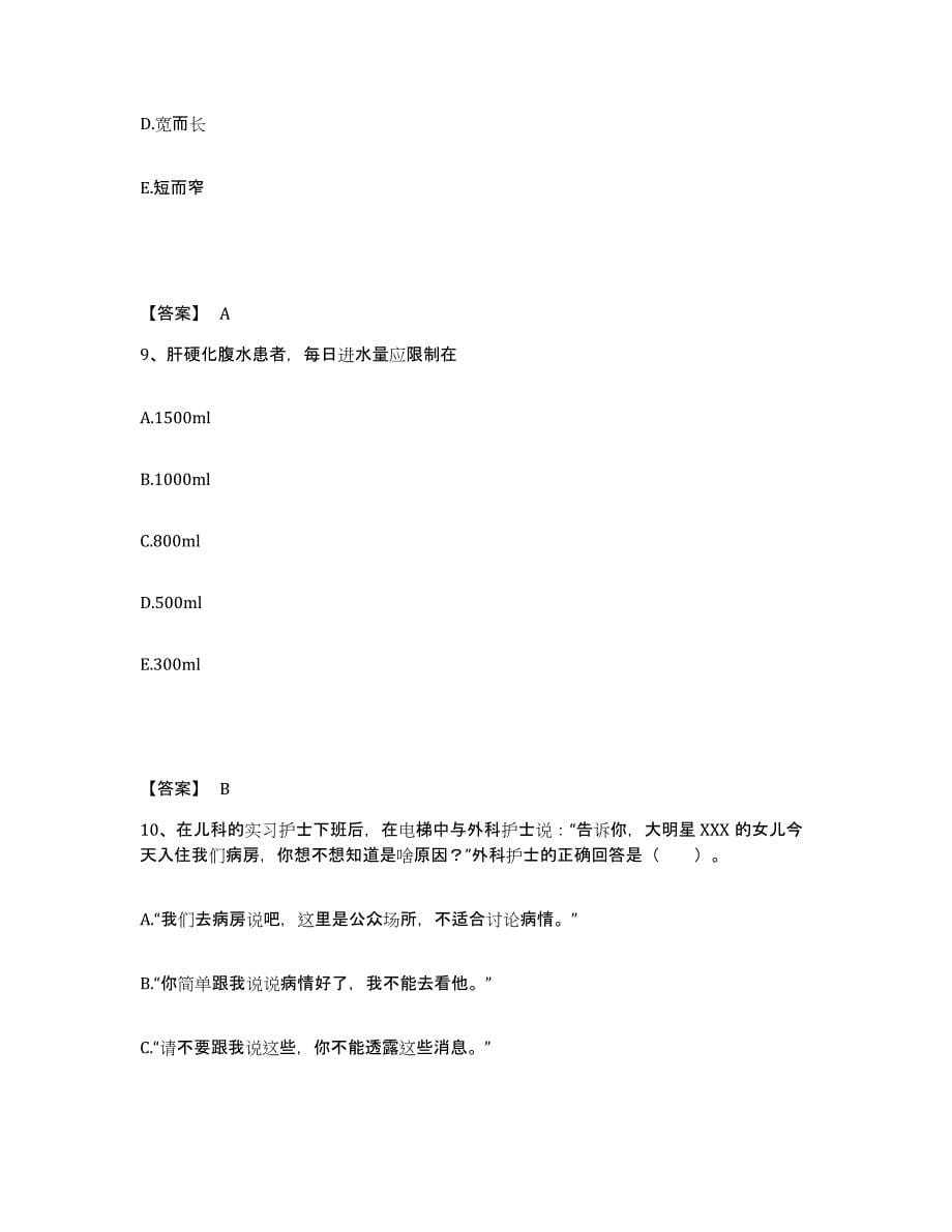 2023-2024年度黑龙江省牡丹江市东宁县执业护士资格考试基础试题库和答案要点_第5页