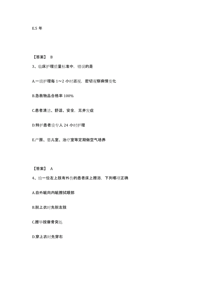 备考2024甘肃省平凉市执业护士资格考试综合检测试卷A卷含答案_第2页