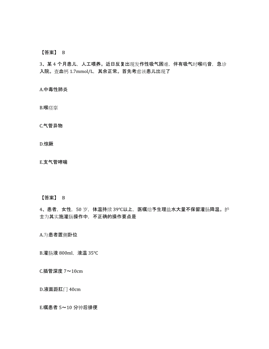 备考2024重庆市县大足县执业护士资格考试模拟题库及答案_第2页