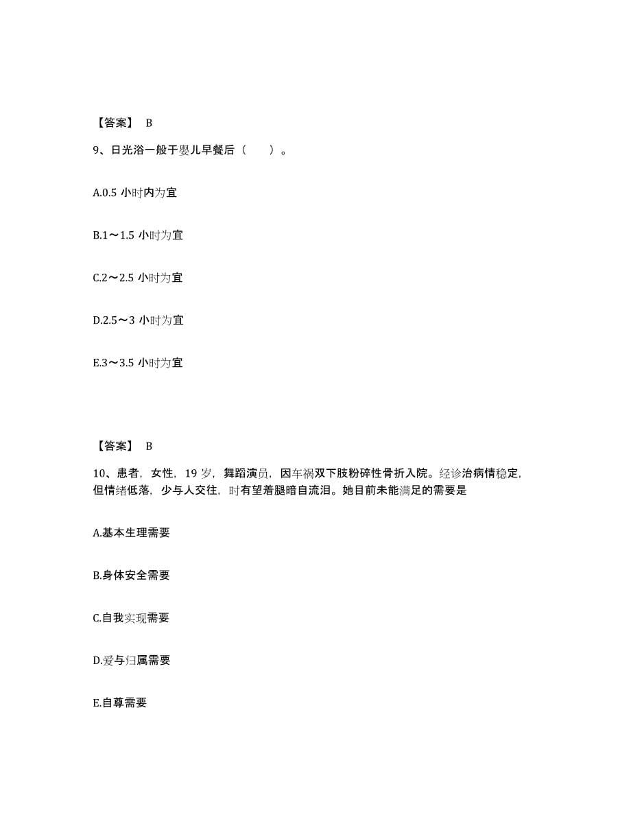 备考2024重庆市县大足县执业护士资格考试模拟题库及答案_第5页
