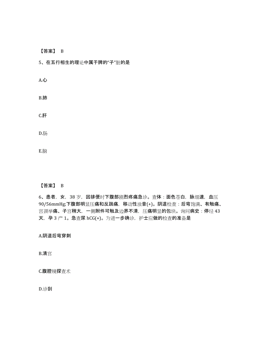 备考2024贵州省毕节地区赫章县执业护士资格考试题库与答案_第3页