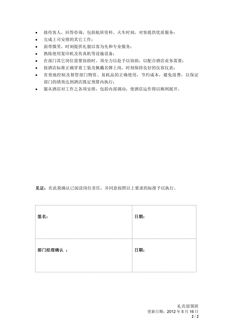 酒店礼宾部领班工作职责内容_第2页