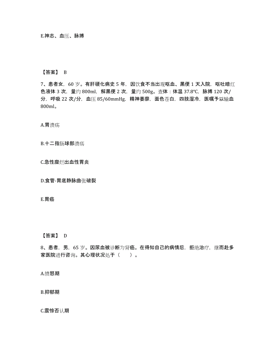 2023-2024年度黑龙江省大庆市肇州县执业护士资格考试高分题库附答案_第4页