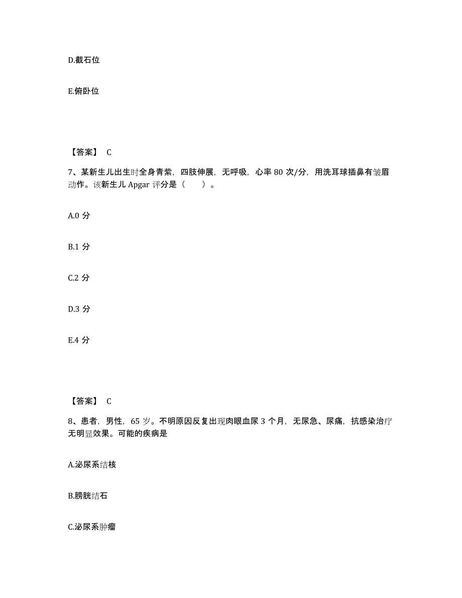 2023-2024年度黑龙江省黑河市爱辉区执业护士资格考试模拟题库及答案_第4页