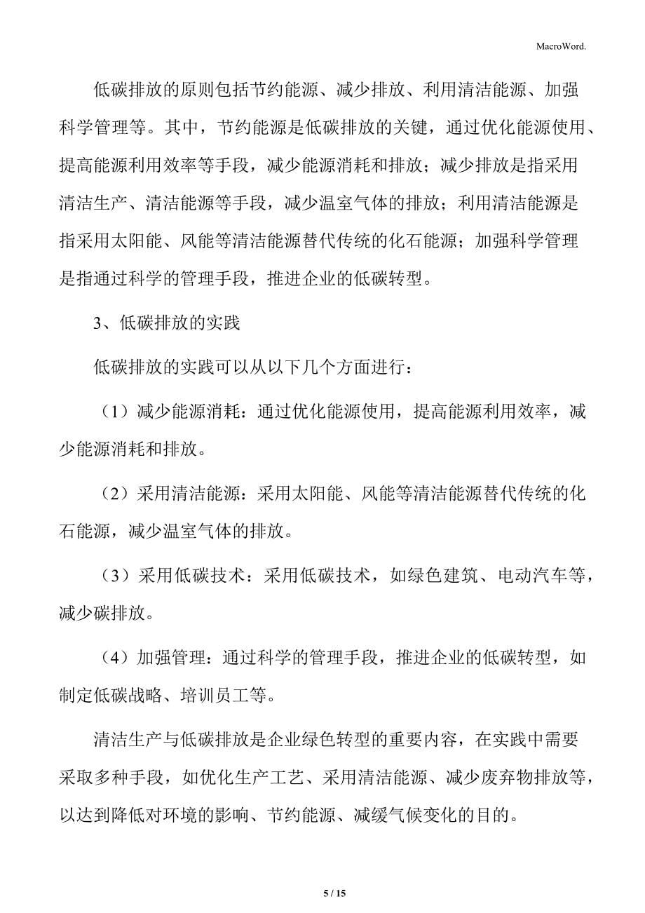 企业绿色转型专题分析：清洁生产与低碳排放_第5页