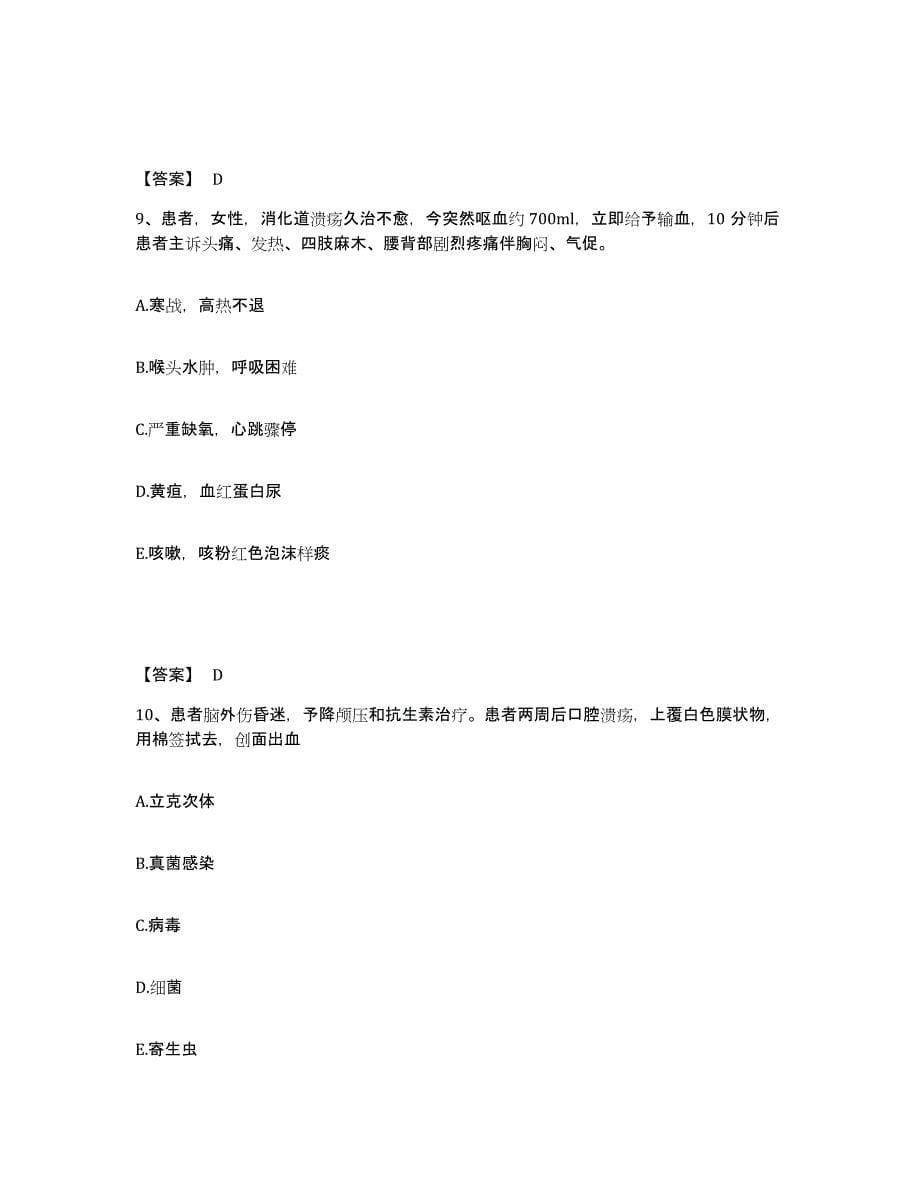 备考2024重庆市江津区执业护士资格考试考试题库_第5页