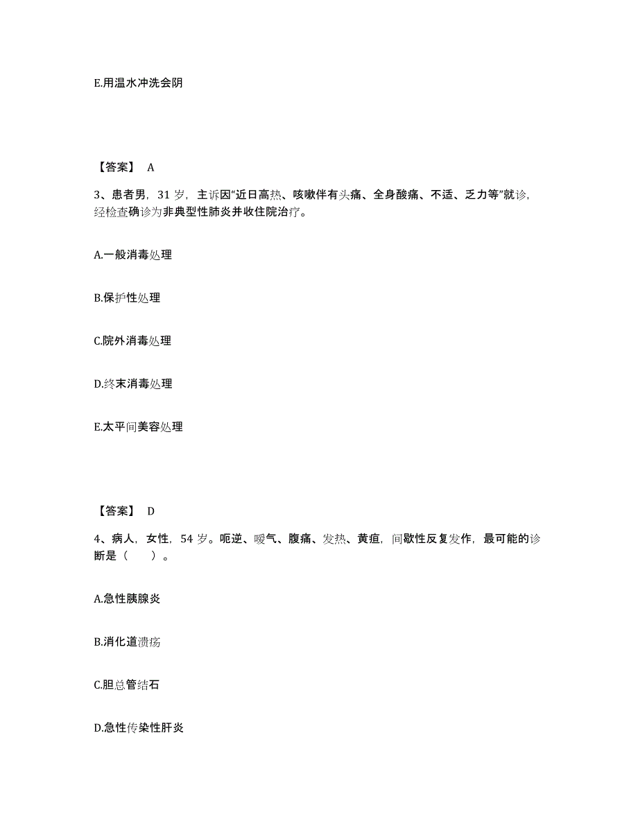 备考2024辽宁省鞍山市千山区执业护士资格考试题库练习试卷B卷附答案_第2页