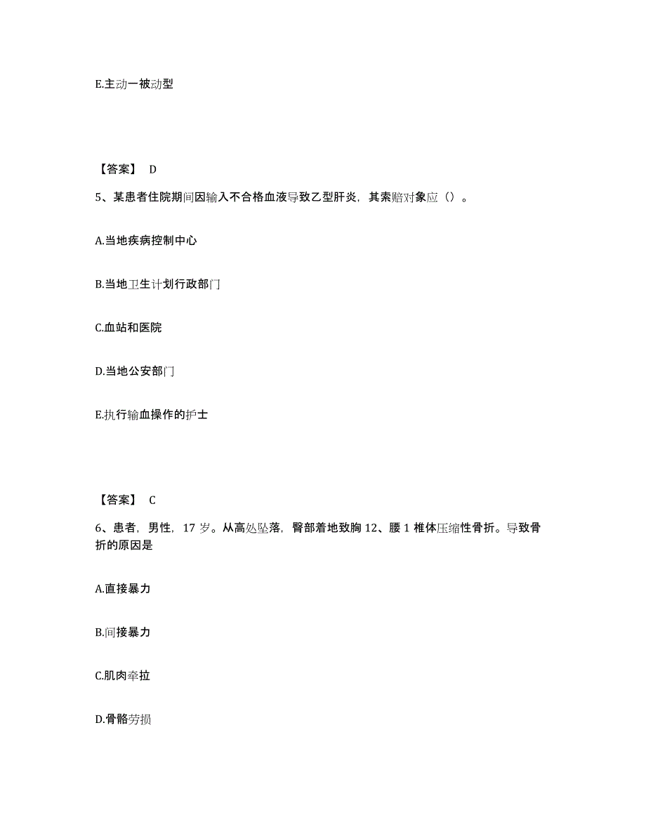 备考2024福建省宁德市古田县执业护士资格考试真题练习试卷A卷附答案_第3页