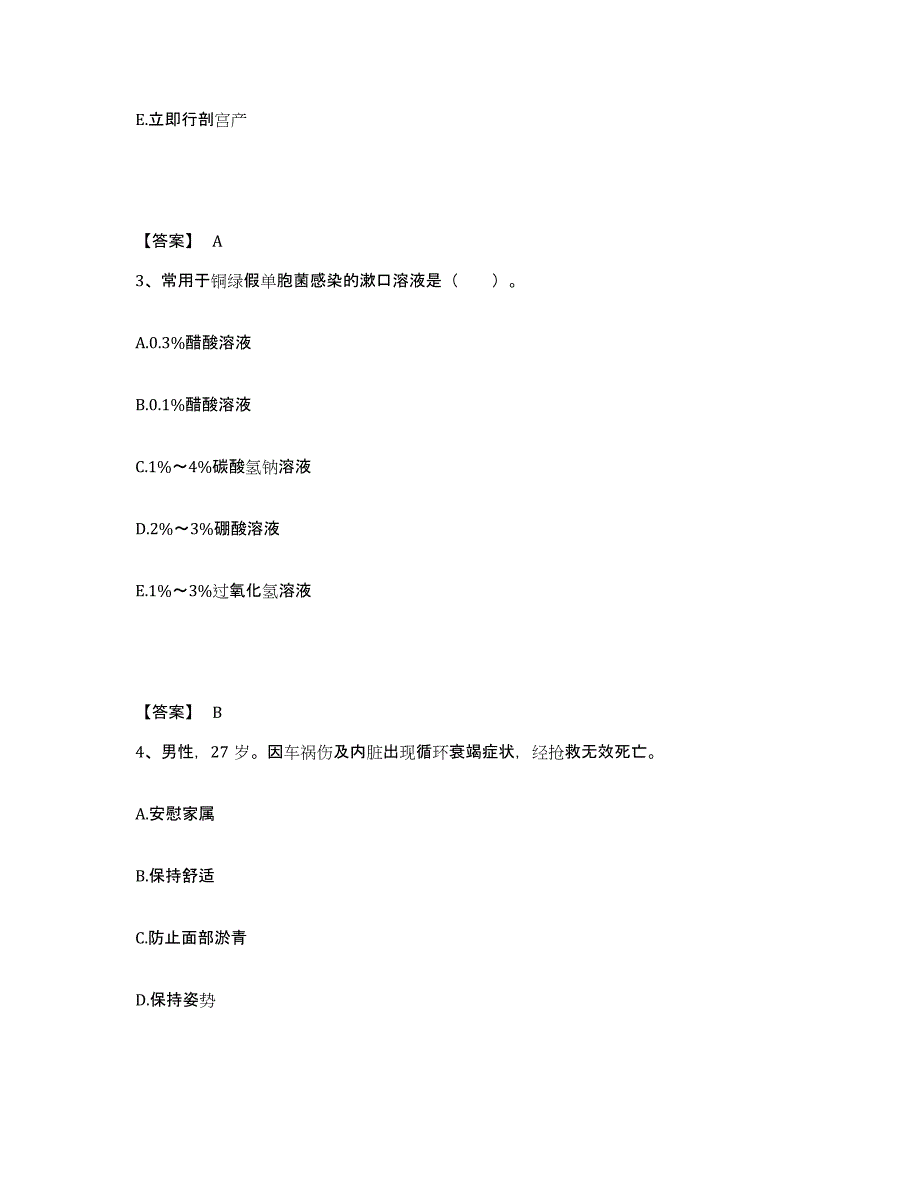 2023-2024年度青海省西宁市执业护士资格考试押题练习试题B卷含答案_第2页