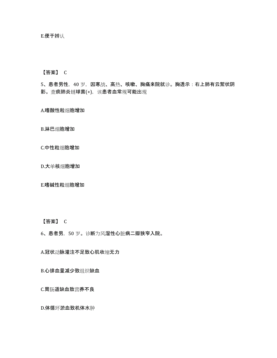 2023-2024年度青海省西宁市执业护士资格考试押题练习试题B卷含答案_第3页