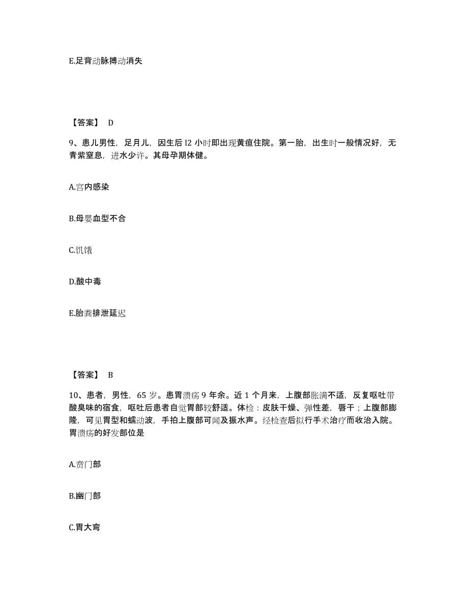 备考2024重庆市县城口县执业护士资格考试能力提升试卷A卷附答案_第5页