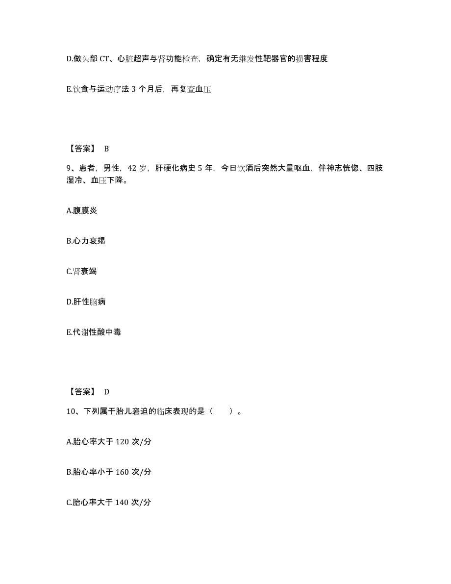 备考2024青海省果洛藏族自治州执业护士资格考试押题练习试题B卷含答案_第5页