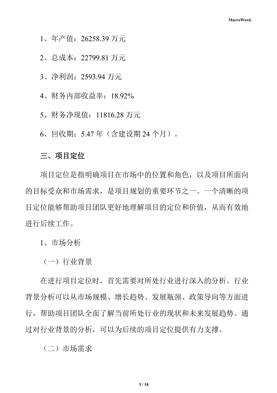 水力发电机制造项目立项申请报告_第3页