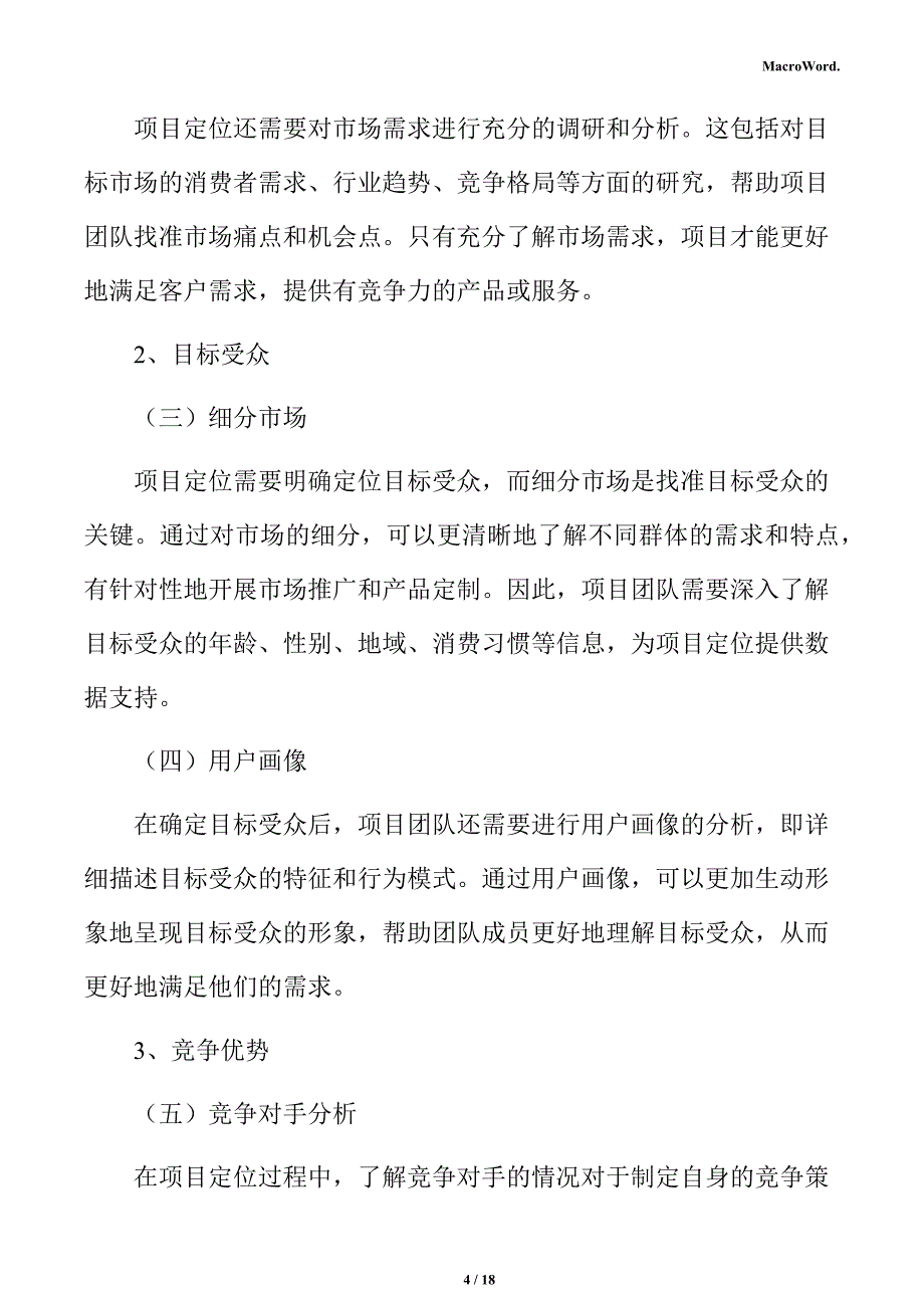 水力发电机制造项目立项申请报告_第4页