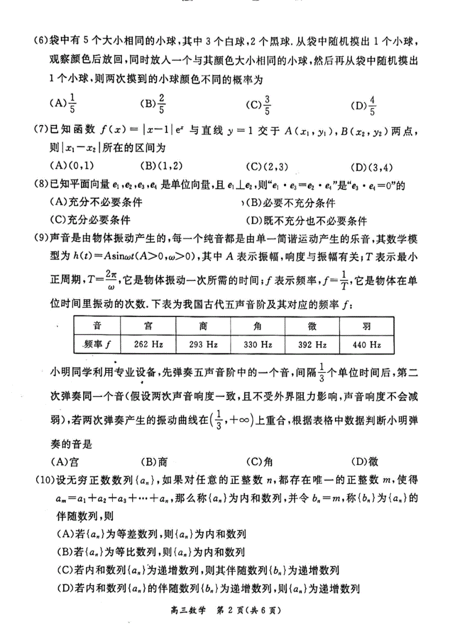 2024年北京东城区高三二模数学试题和答案_第2页