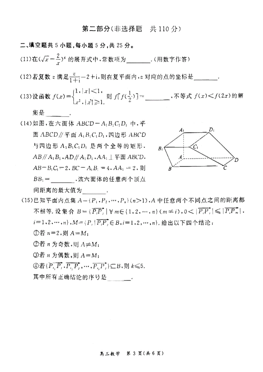 2024年北京东城区高三二模数学试题和答案_第3页