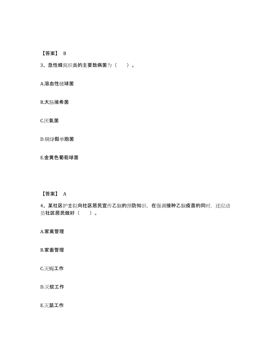 备考2024辽宁省执业护士资格考试典型题汇编及答案_第2页