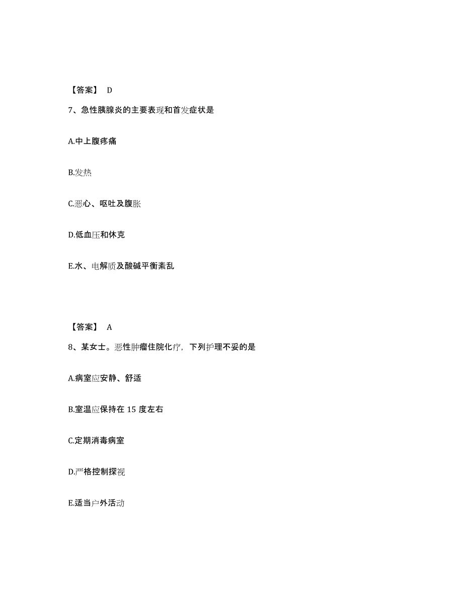 备考2024辽宁省执业护士资格考试典型题汇编及答案_第4页