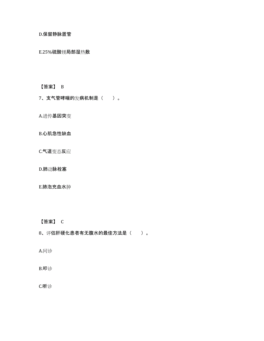 备考2024陕西省铜川市执业护士资格考试题库附答案（典型题）_第4页