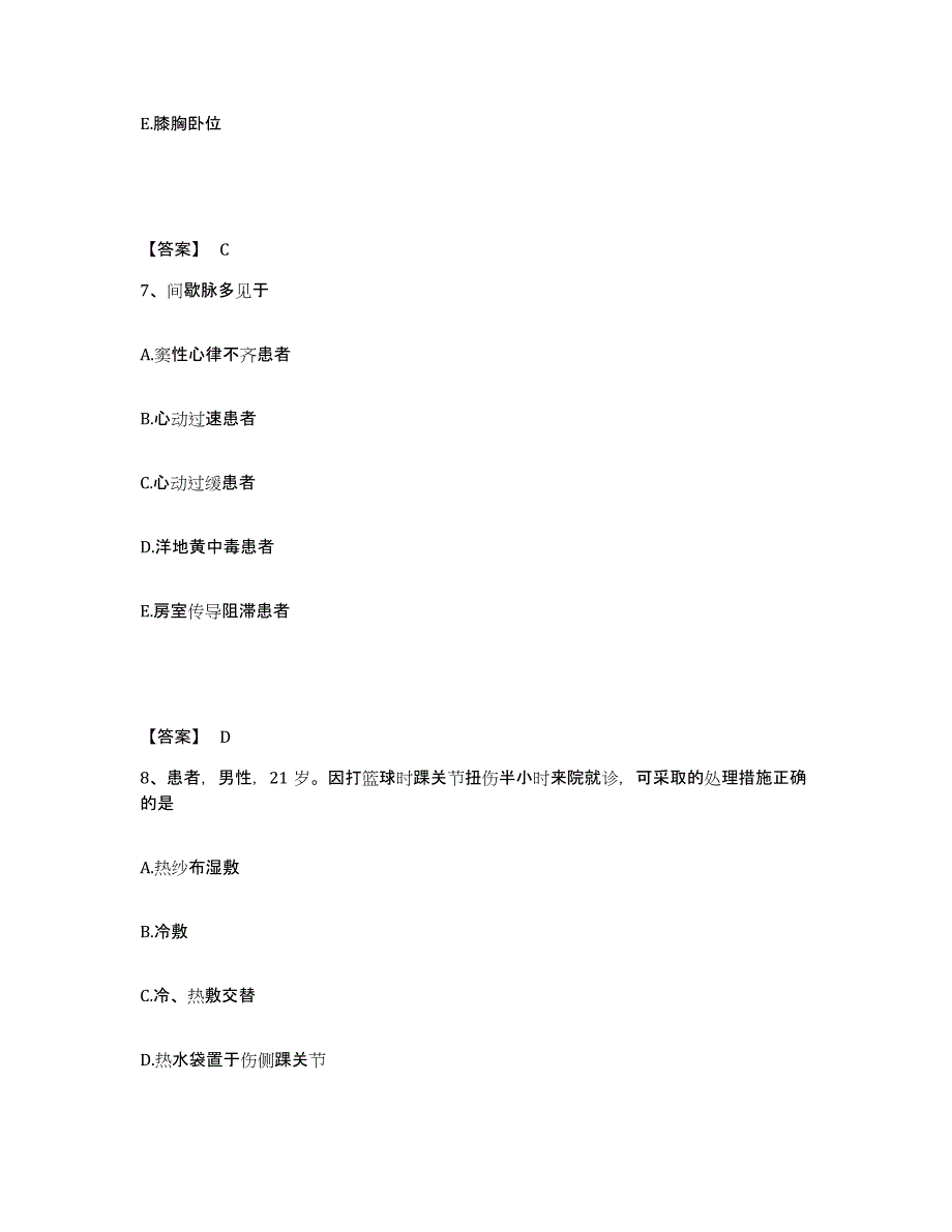 2023-2024年度重庆市县石柱土家族自治县执业护士资格考试题库综合试卷B卷附答案_第4页