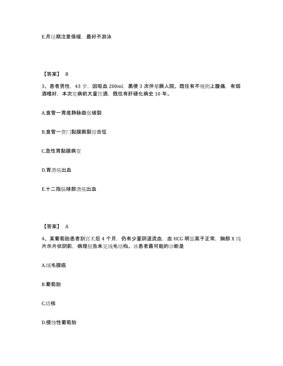 备考2024贵州省遵义市正安县执业护士资格考试通关试题库(有答案)_第2页