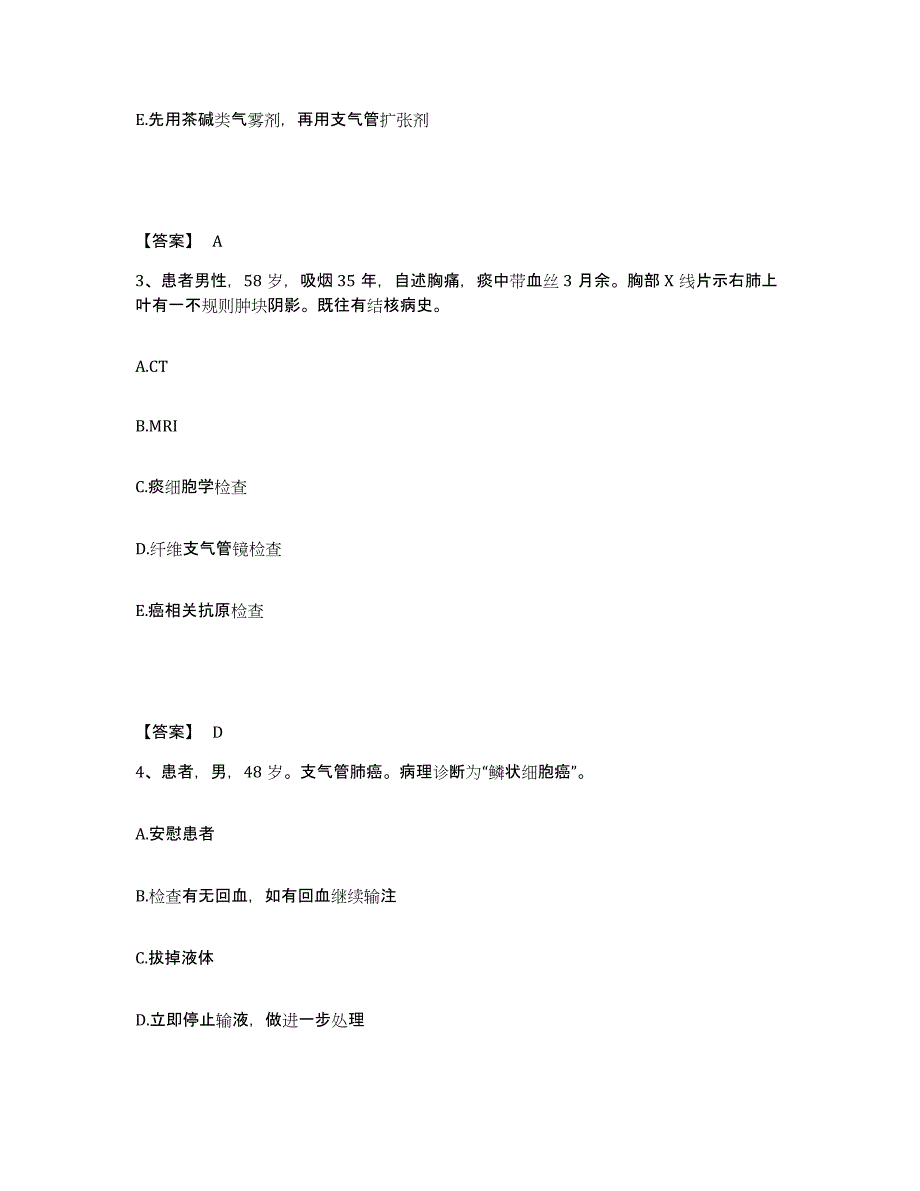 备考2024重庆市合川区执业护士资格考试能力检测试卷A卷附答案_第2页