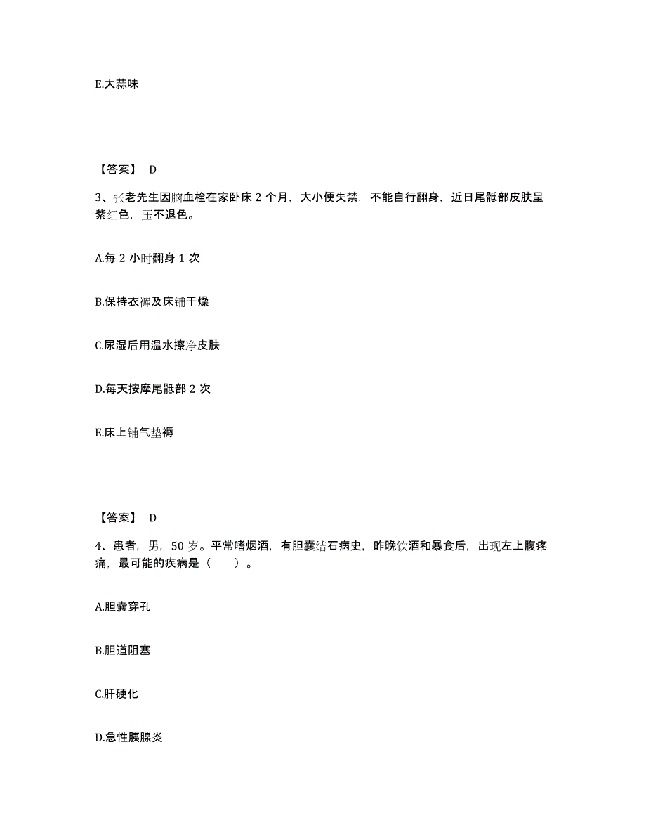 备考2024青海省海东地区乐都县执业护士资格考试每日一练试卷B卷含答案_第2页