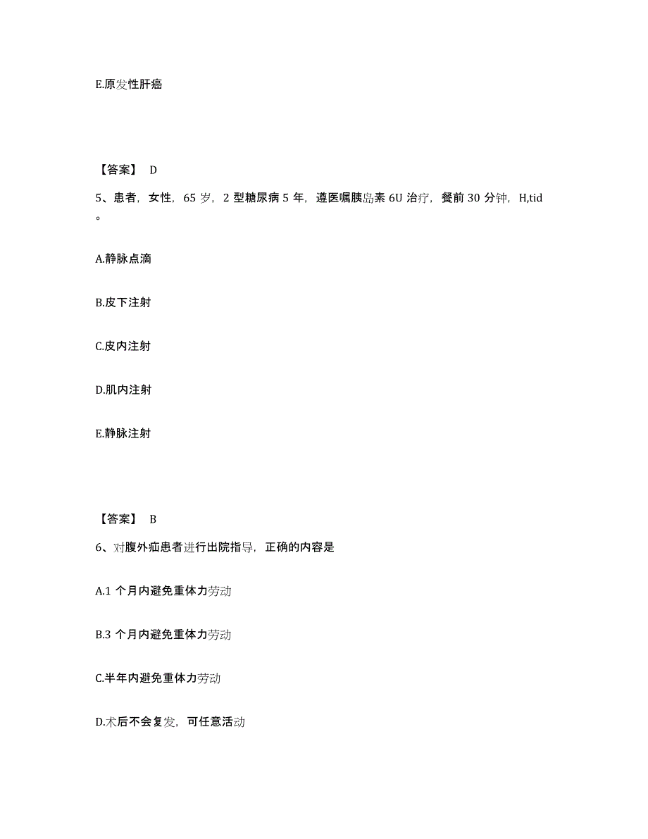 备考2024青海省海东地区乐都县执业护士资格考试每日一练试卷B卷含答案_第3页