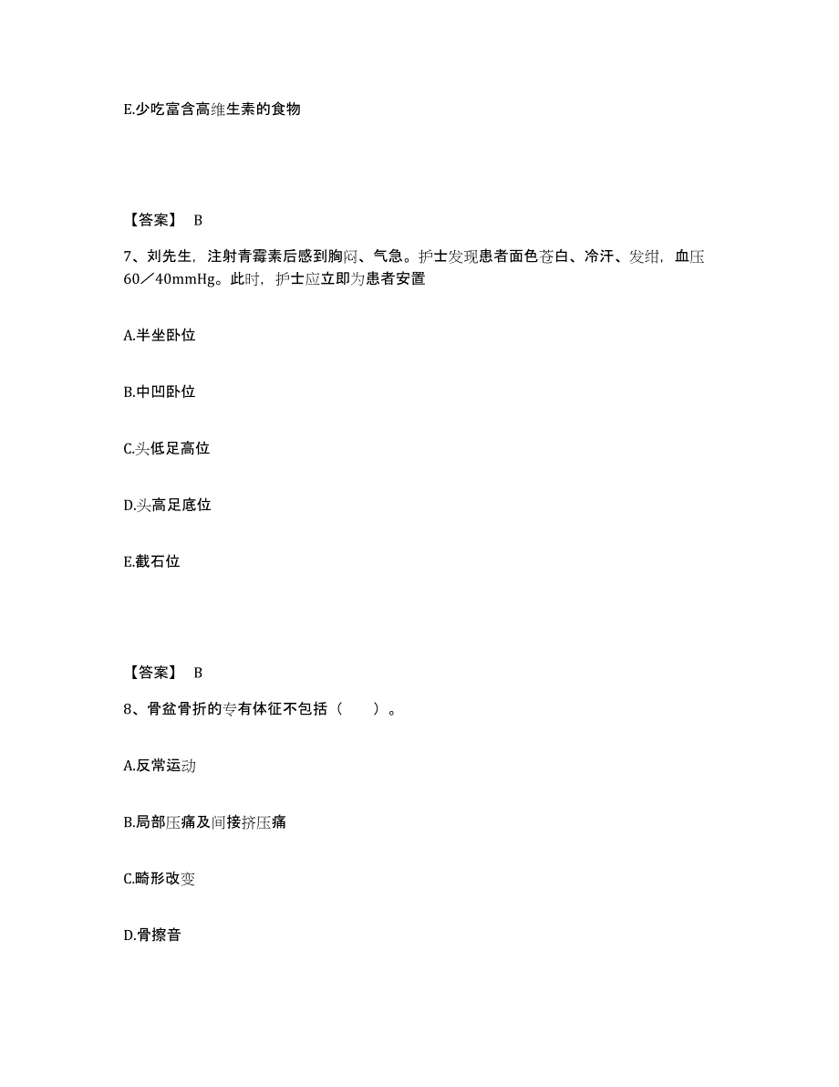 备考2024青海省海东地区乐都县执业护士资格考试每日一练试卷B卷含答案_第4页